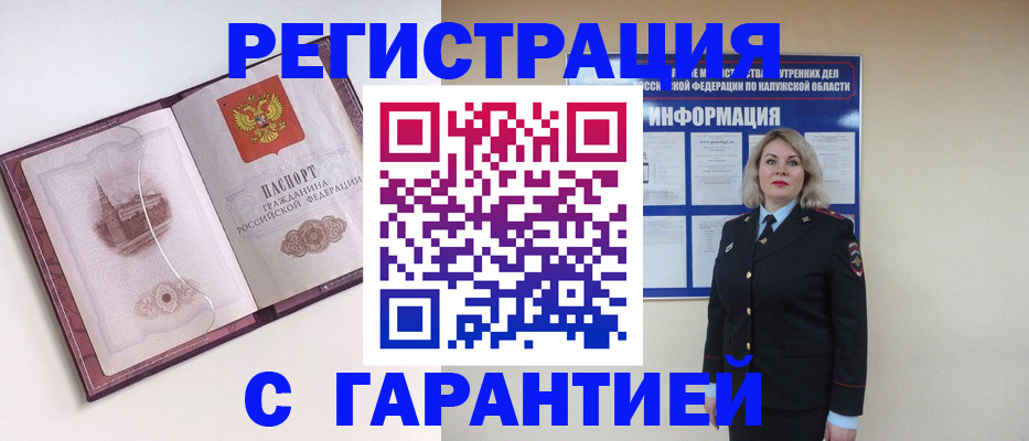 купить прописку в Ковылкино